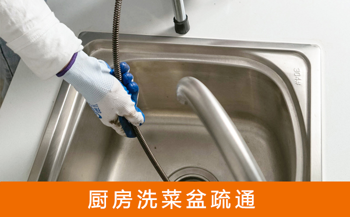 门源疏通洗菜盆